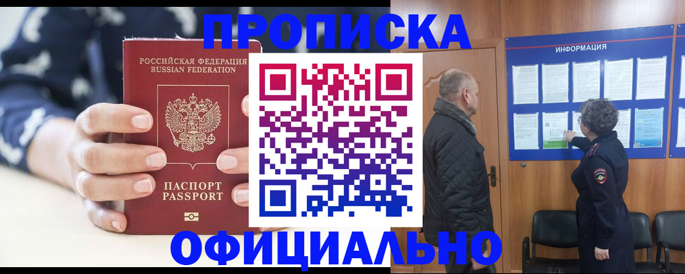 купить прописку в Кондопоге