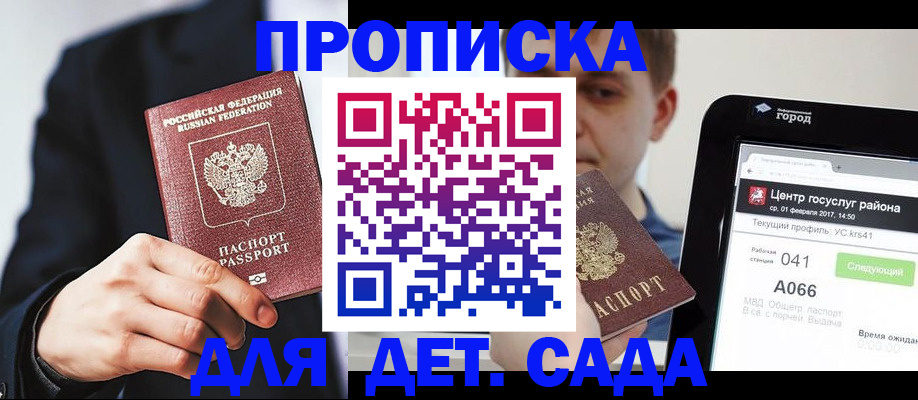 временная регистрация для школы в Кондопоге